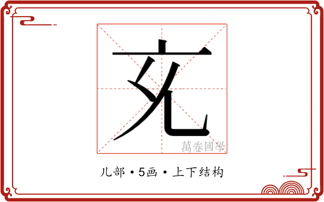 𭀚
