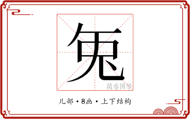𭀣