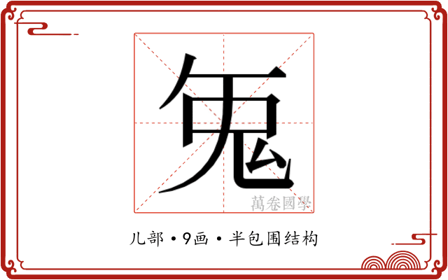 𭀥