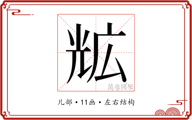 𭀨