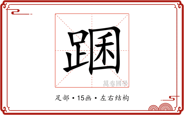 䠅 䠅