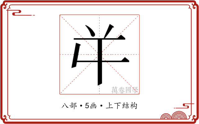 𭁄
