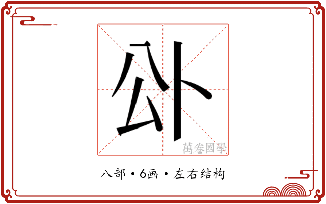 𭁅