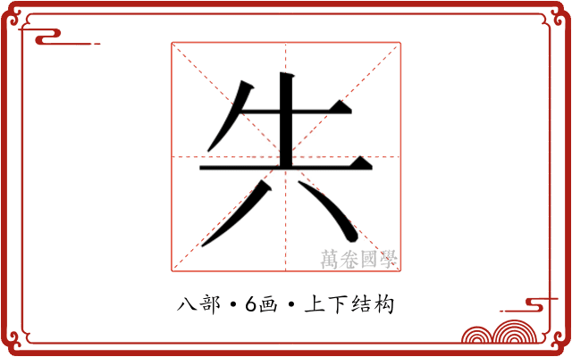 𭁆