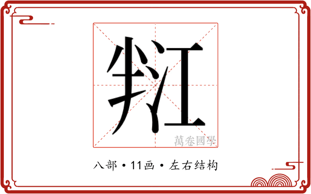 𭁑