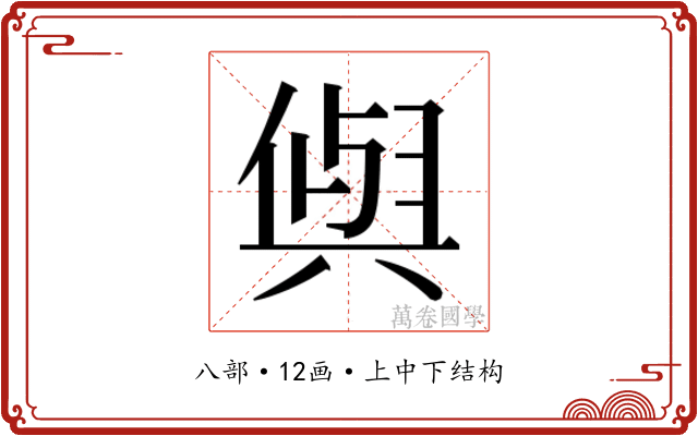 𭁕