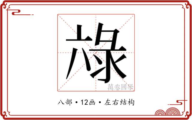𭁖