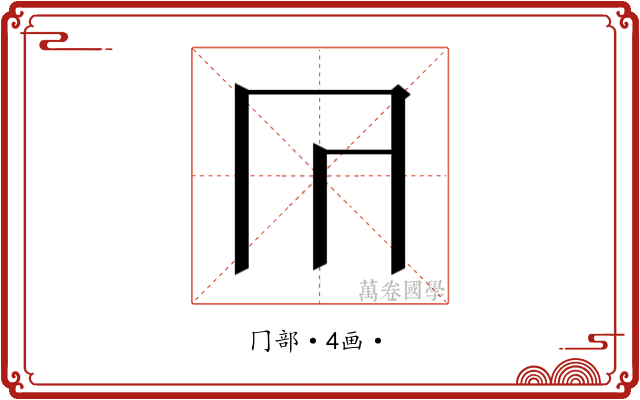 𭁟