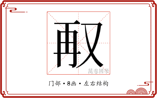 𭁥