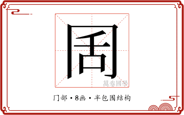 𭁦