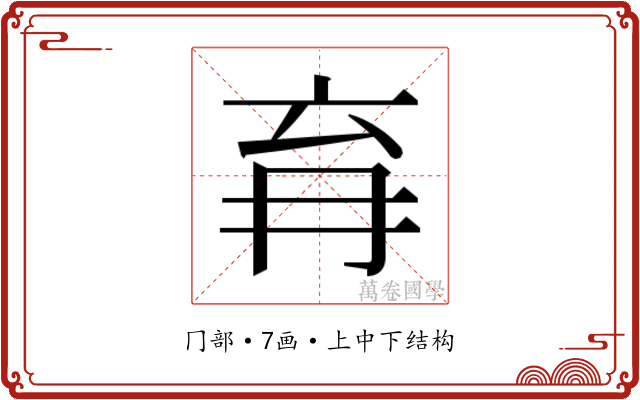 𭁩