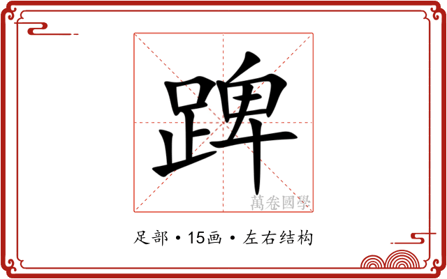 䠋 䠋
