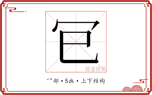𭁳