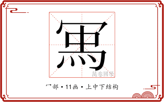 𭁽