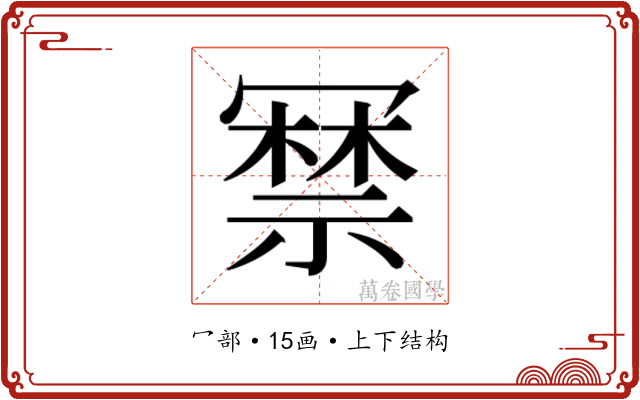 𭂃