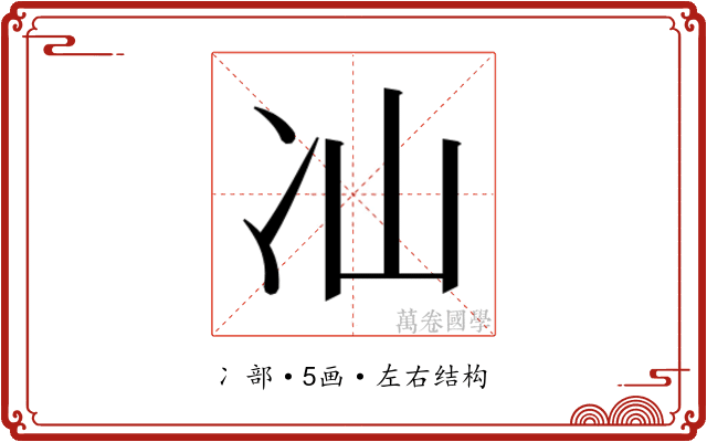 𭂈
