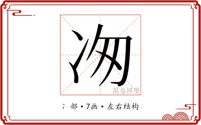 𭂉