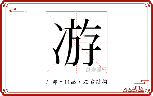 𭂗