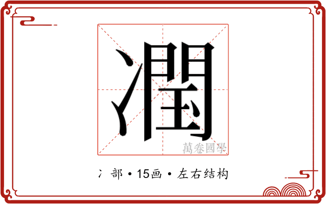 𭂣