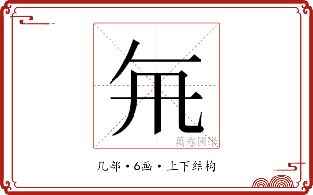 𭂯