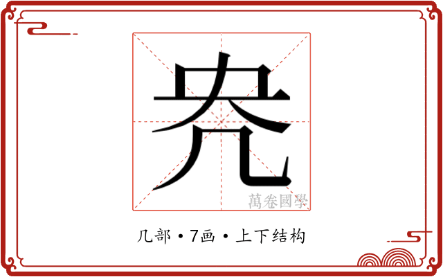 𭂰