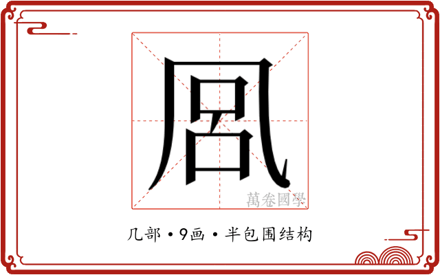 𭂴
