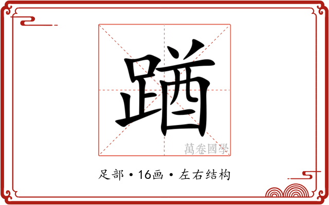 䠓 䠓