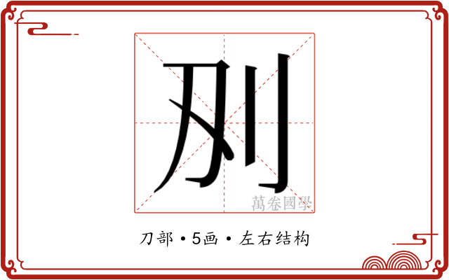 𭃅