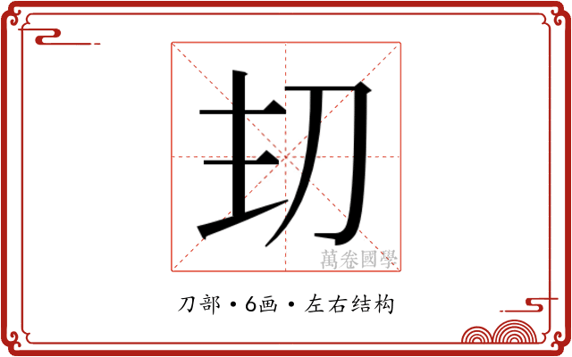 𭃌