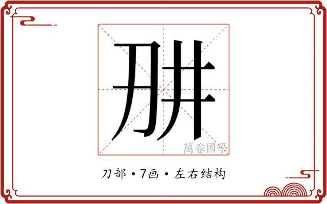 𭃎