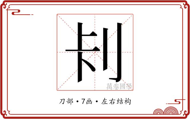 𭃏