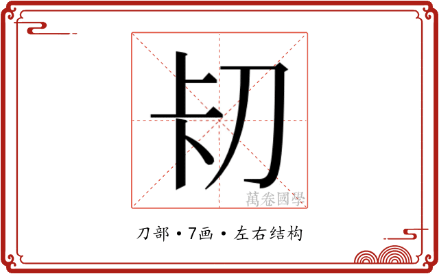𭃐