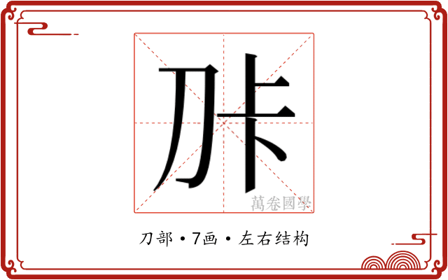 𭃑