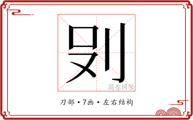 𭃒