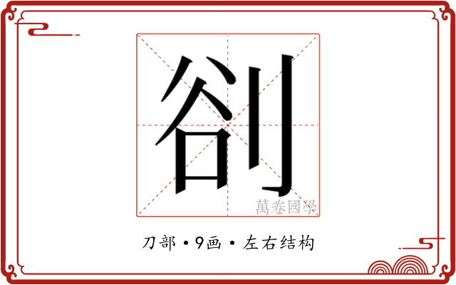𭃣