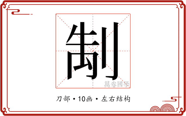 𭃭