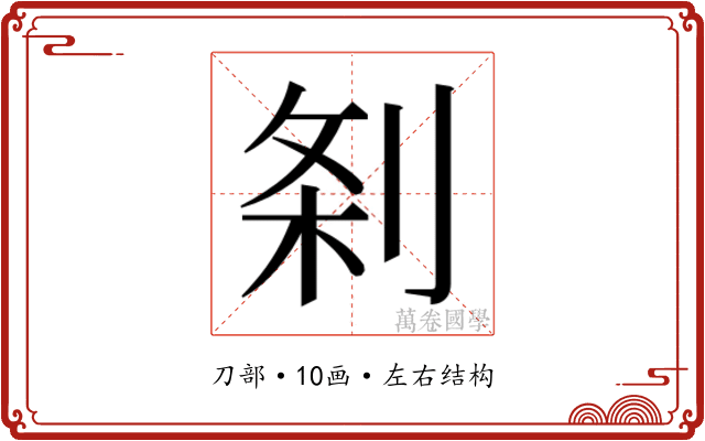 𭃯