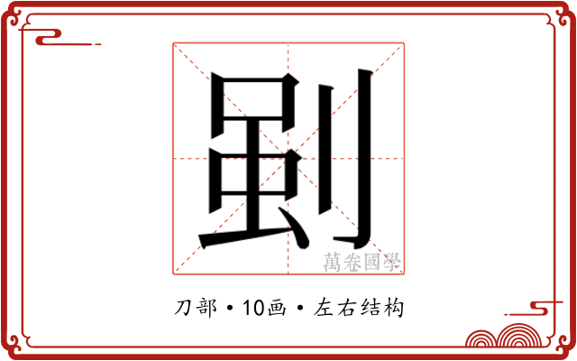 𭃳