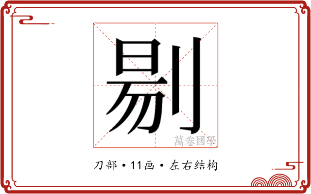 𭃶