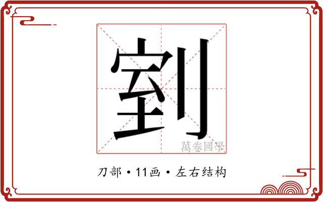 𭃸