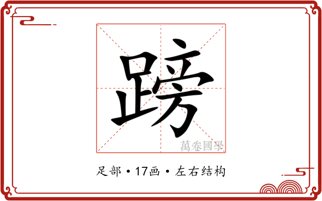 䠙 䠙