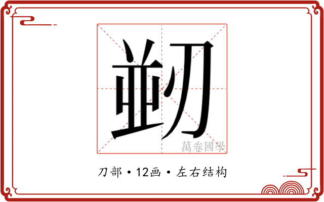 𭄀