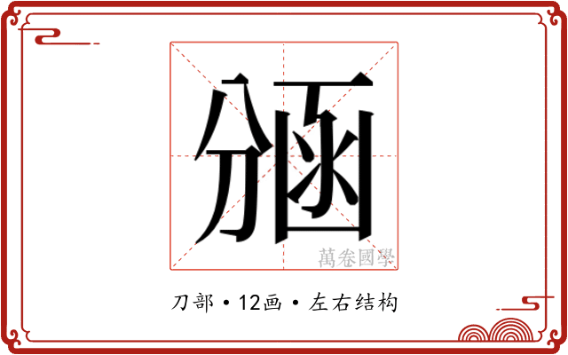 𭄃