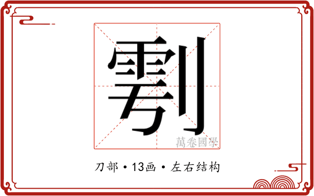 𭄆