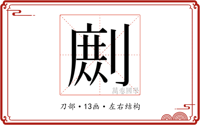 𭄉