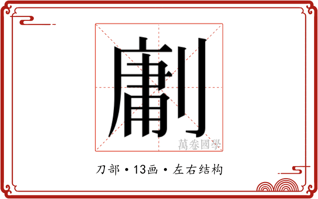 𭄊