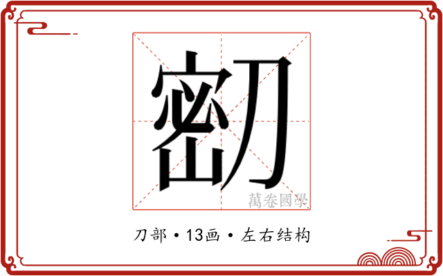 𭄌