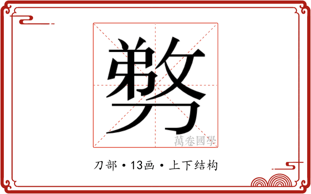 𭄍