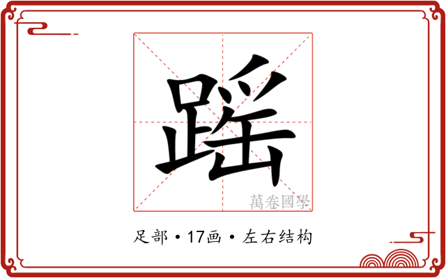 䠛 䠛