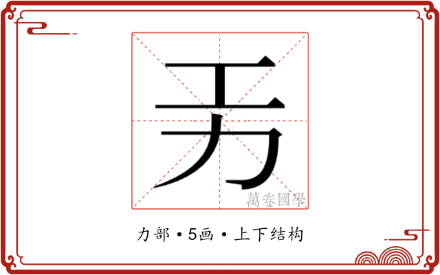𭄟